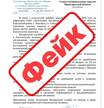 Фейк о химическом ЧП на заводе распространяют в Нижегородской области