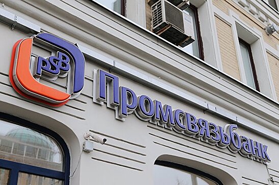 Чистая прибыль Промсвязьбанка по МСФО в I полугодии сократилась на 7,5%