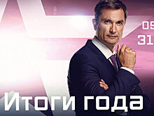 «Итоги года» на «Звезде» подведут телезрители