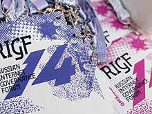 Опубликована программа форума по управлению интернетом RIGF 2025