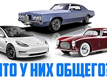 Что общего у Tesla Model 3, 1969 Pontiac Grand Prix и 1947 Cisitalia 202