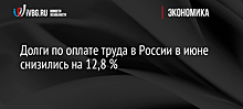 Годовая инфляция в России снизилась до 4,5%