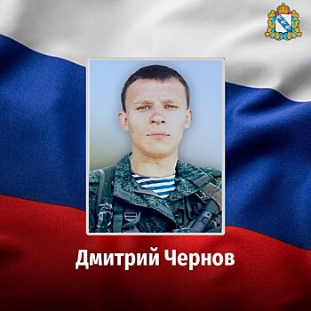 Доброволец из Курской области Дмитрий Чернов погиб в ходе СВО