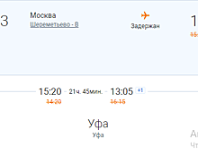 Авиарейс Москва-Орск перенесли на 13.05 8 января