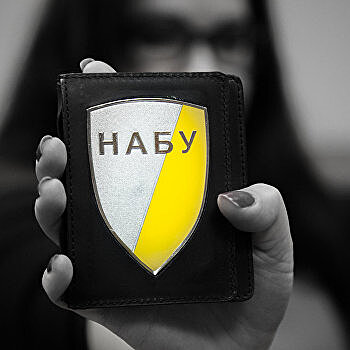 Антикоррупционные дармоеды: почему НАБУ работает с «нулевым» результатом