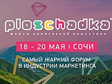 В Сочи ожидается креативный шторм с информационным дождем