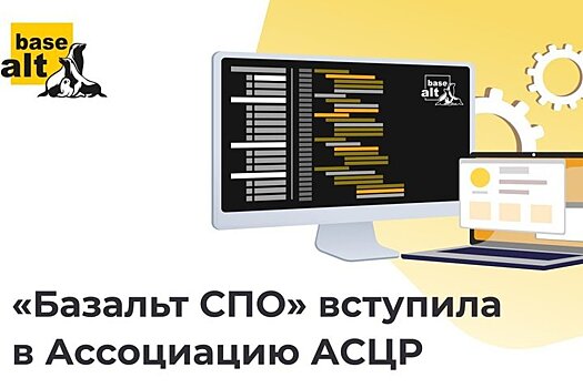 "Базальт СПО" вошла в Ассоциацию содействия цифровому развитию Республики Татарстан