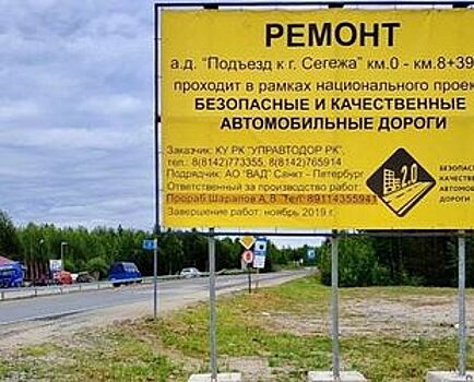 До ноября АО «ВАД» отремонтирует участок подъезда к Сегеже в Карелии