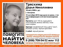 19-летнюю девушку из Костромы ищут уже пятый день