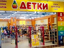 В Петербурге подала на банкротство сеть магазинов «Детки»