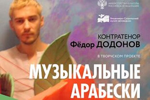 «Музыкальные арабески» в Суздале