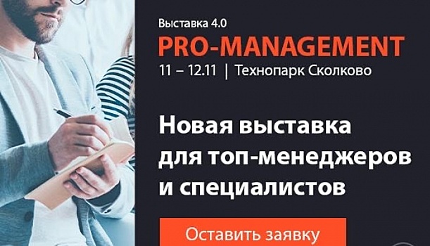 PRO-MANAGEMENT 2019