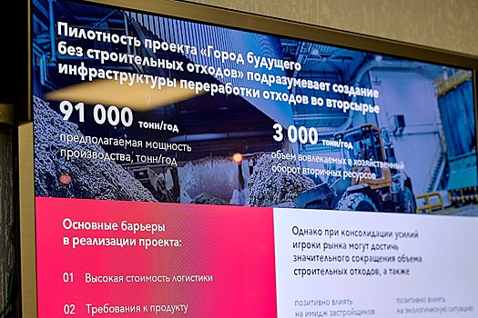 Российские девелоперы рассказали, что мешает рециклингу строительных отходов