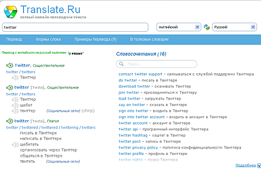 Translate.Ru запустил новый словарный сервис