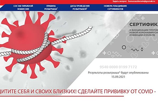 Как проверить сертификат на выигрыш за прививку от COVID-19: подробная инструкция
