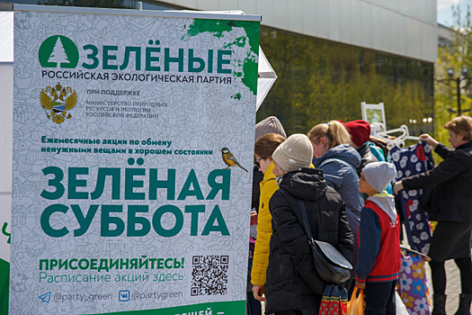 Участники акции «Зеленая суббота» сэкономили для планеты 9,5 млн литров воды