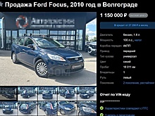 В РФ выставили на продажу 15-летний Ford Focus с минимальным пробегом