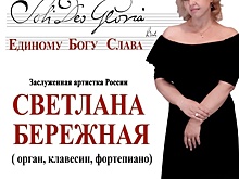 Он-лайн трансляцию органного вечера организует Госфилармония на КМВ