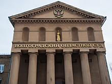В Волгограде коллегия лишила полномочий судью Добрынину