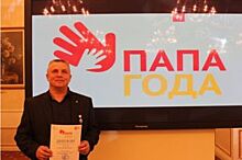 Житель Ярославской области попал в топ-20 лучших отцов России