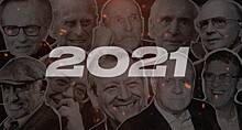 Великие люди, которые умерли в 2021 году