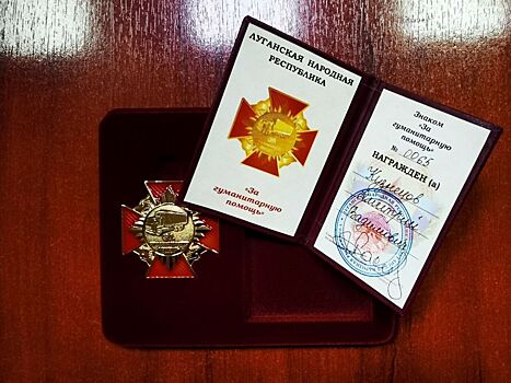 Депутата Кузнецова наградили почётным знаком ЛНР за помощь республике
