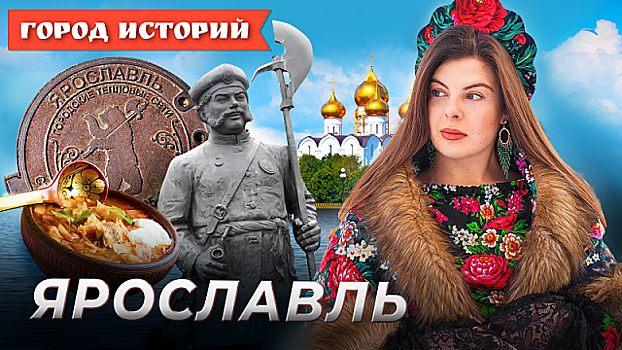 Ярославль с высоты птичьего полета в новом выпуске проекта «Город историй»