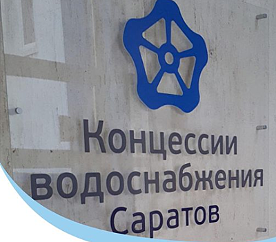 ООО «КВС» ответит в суде за неисполнение концессионного соглашения