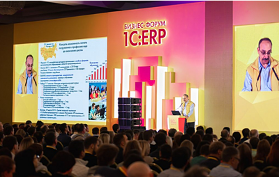 "Бизнес-форум 1C:ERP" в 2020 году впервые пройдет в онлайн-формате