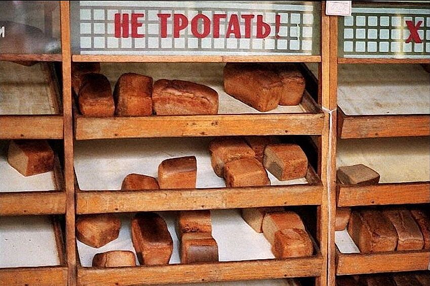 1990. Хлеб на полках