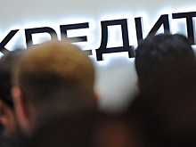 Банки обязали снизить ставки по кредитам