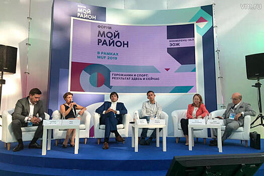Популярные среди москвичей виды спорта назвали на форуме «Мой район»