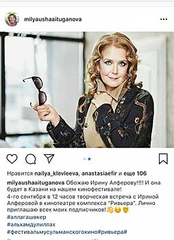 Ирина Алферова проведет творческую встречу в первый день Казанского кинофестиваля