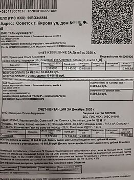          10600 за отопление. Жители Советска в шоке от полученных квитанций       