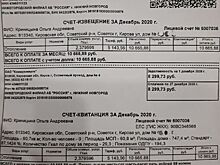          10600 за отопление. Жители Советска в шоке от полученных квитанций       