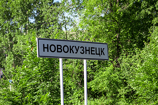Власти Новокузнецка уточнили сроки согласования проекта южного въезда