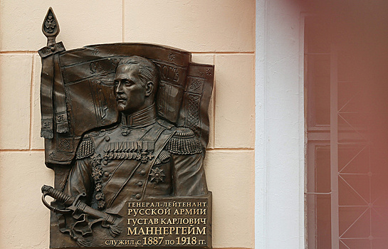 В Петербурге демонтируют мемориальную доску Маннергейму