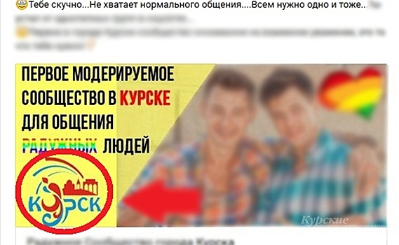 Логотип Курска используют активисты регионального ЛГБТ-сообщества