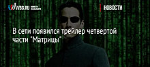 Фигурист Самарин в шутку назвал свою программу тизером новой части фильма "Матрица"