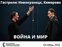 Гастроли Театра Вахтангова пройдут в Кемерово