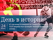 День 24 февраля в истории