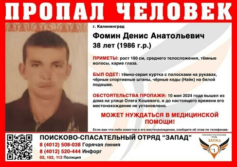 В Калининграде ищут 38-летнего мужчину в тёмно-серой куртке, который может нуждаться в медпомощи