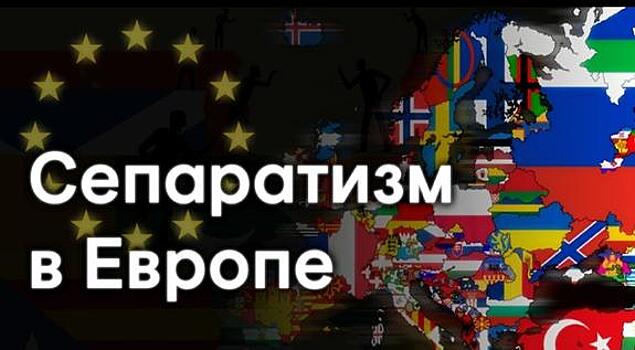 «Мадрид нас грабит». Каталонский вопрос в Испании всё ещё актуален