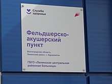 В Волгоградской области открылся новый фельдшерско-акушерский пункт