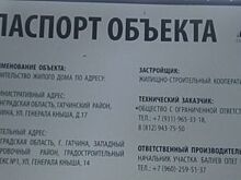 В Гатчине сдан проблемный жилой дом ЖСК «Виктория»