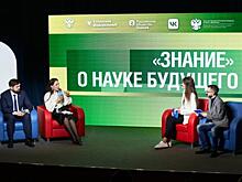 Российское общество «Знание» провело марафон ко Дню российской науки