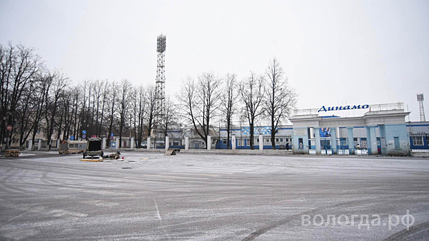 Подрядчик ведет подготовительные работы по благоустройству пространства у стадиона «Динамо» в Вологде