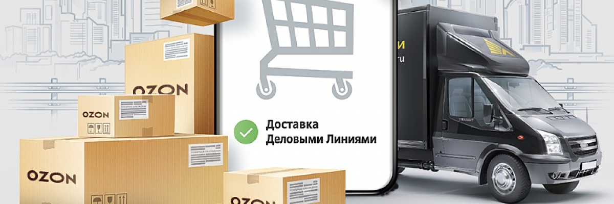Деловые линии автомобили