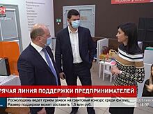 Горячая линия ответит на актуальные вопросы донских бизнесменов