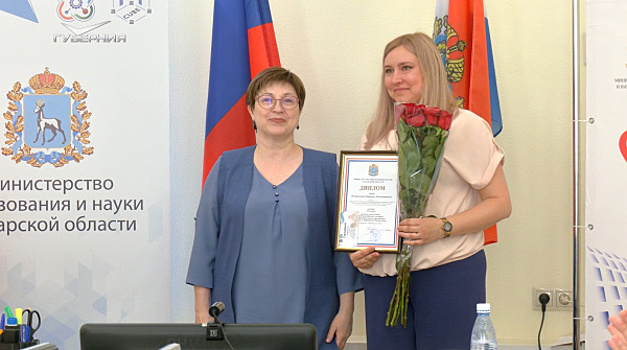 В Самаре наградили победителей регионального этапа всероссийского конкурса "Учитель-дефектолог России-2024"